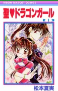 St. ♥ Dragon Girl cover