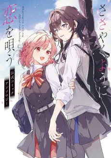 Sasayaku You ni Koi wo Utau: Koushiki Comic Anthology cover