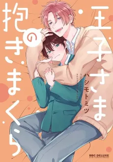 The Prince’s Body Pillow cover