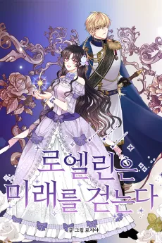 Loelline Seizes the Future cover
