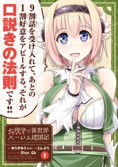 Shinrigaku de Isekai Harem Kenkokuki cover