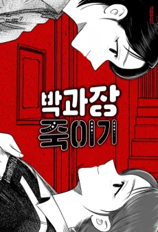 Killing Mr. Park cover
