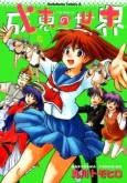 The World of Narue cover