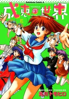 The World of Narue cover