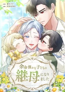 Yomei Wazuka na Kodomo no Mamahaha ni Narimashita cover