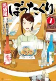 The Rip-Off Izakaya cover