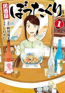 The Rip-Off Izakaya cover