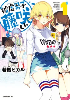 Fujisaki-kun's Prey-ful Life cover