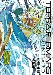 Terra Formars Gaiden: Rain Hard cover