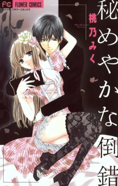 Himeyaka na Tousaku cover