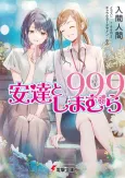 Adachi and Shimamura 99.9 cover