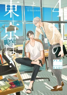 4-gatsu no Tokyo wa... cover
