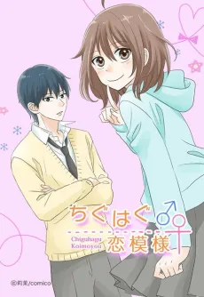 A Mismatched, Complicated Love cover