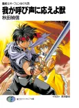 Sorcerous Stabber Orphen: The Wayward Journey cover