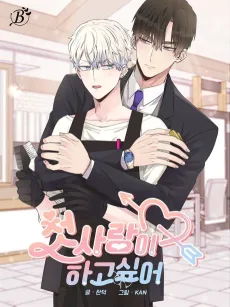 Please Be My First Boyfriend! cover