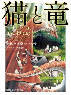 Neko to Ryuu cover