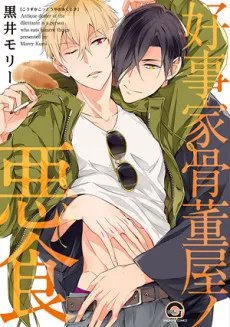 Kouzuka Kottouya no Akujiki cover