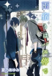 Amayadori wa Bus Tei de cover