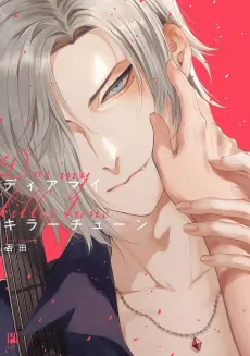 Dear My Killer Tune cover