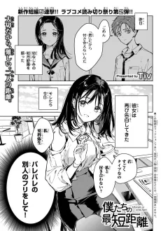 Bokutachi no Saitan Kyori cover
