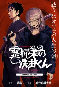 Reisougyou no Arai-kun cover
