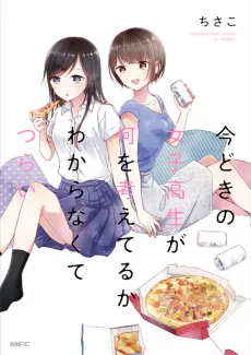 Imadoki no Joshikousei ga Nani wo Kangaeteru ka Wakaranakute Tsurai cover