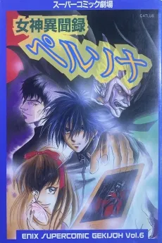Megami Ibunroku Persona cover
