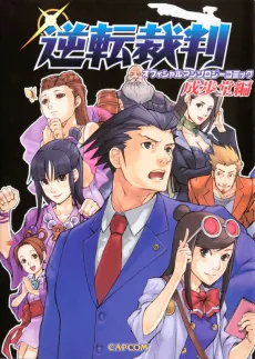 Phoenix Wright: Ace Attorney Official Casebook: Vol. 1: The Phoenix Wright Files cover