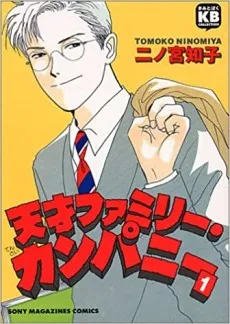 Tensai Family Company cover