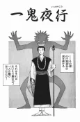 Ikki Yako cover