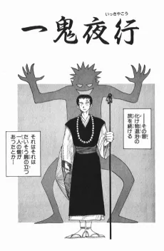 Ikki Yako cover
