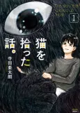 Neko wo Hirotta Hanashi cover