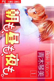Asa mo, Hiru mo, Yoru mo. cover