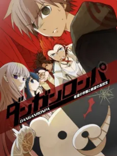 Danganronpa: Kibou no Gakuen to Zetsubou no Koukousei cover