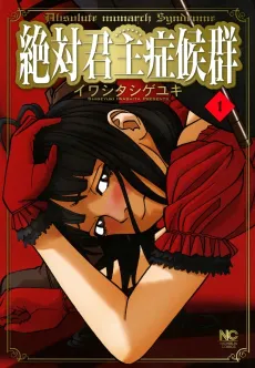 Absolute Monarch Complex cover