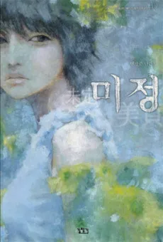 Mijeong cover