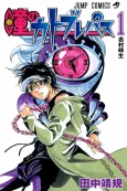 Hitomi no Catoblepas cover