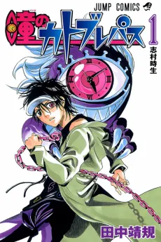 Hitomi no Catoblepas cover