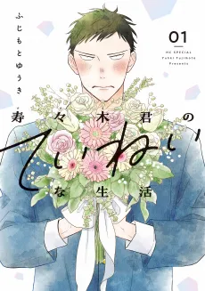 Suzuki-kun's Mindful Life cover