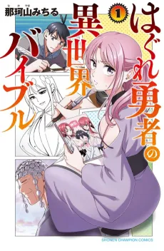 Hagure Yuusha no Isekai Bible cover