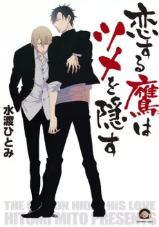 Koisuru Taka wa Tsume wo Kakusu cover