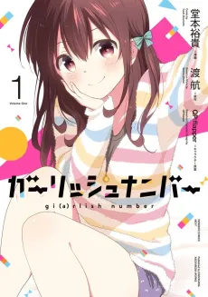 Girlish Number cover