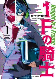 1F No Kishi cover