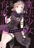 Mahou Shoujo Ikusei Keikaku: restart cover
