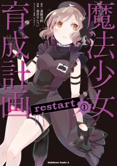 Mahou Shoujo Ikusei Keikaku: restart cover