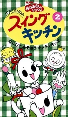 Spoon-hime no Swing Kitchen cover