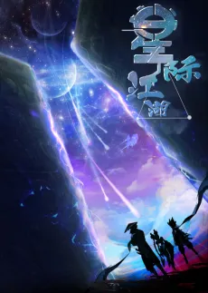 Xingji Jianhu cover