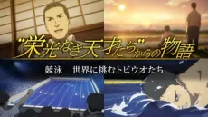 "Eikou Naki Tensai-tachi" Kara no Monogatari cover