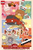 TOMICA & TOM cover
