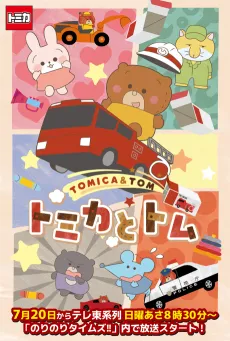 TOMICA & TOM cover